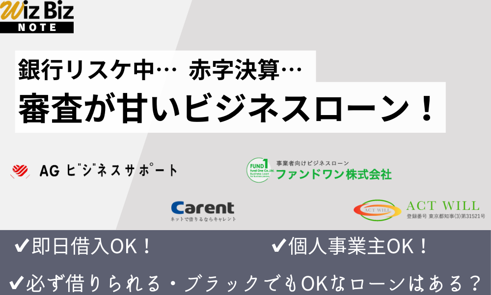 審査が甘いビジネスローン