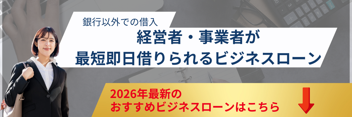 ビジネスローンの訴求