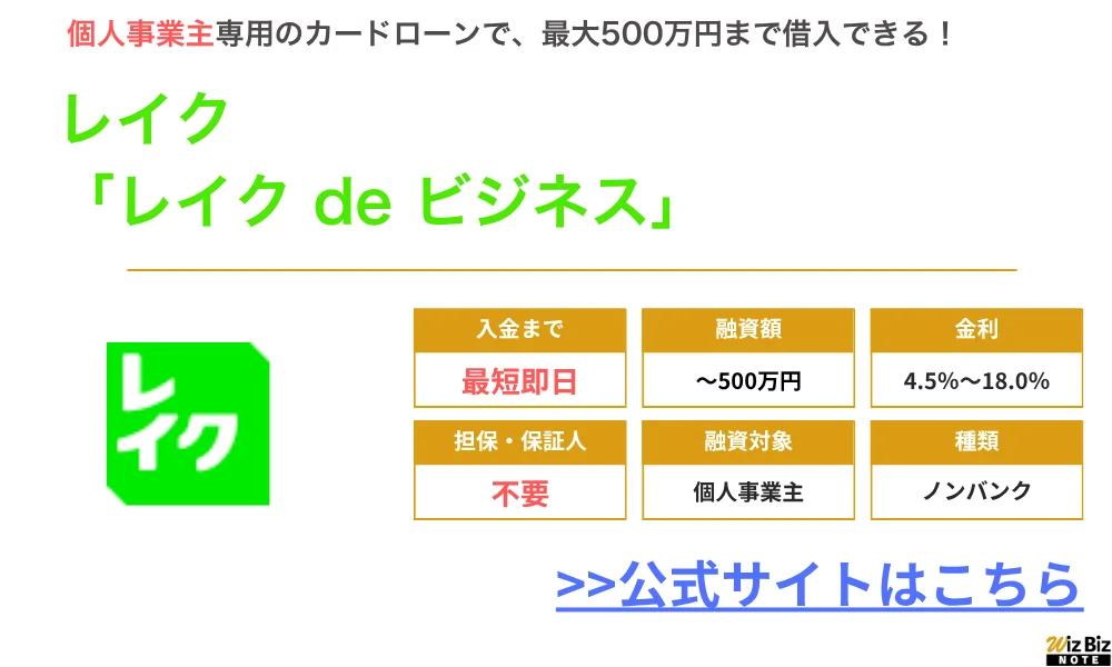 レイクdeビジネス