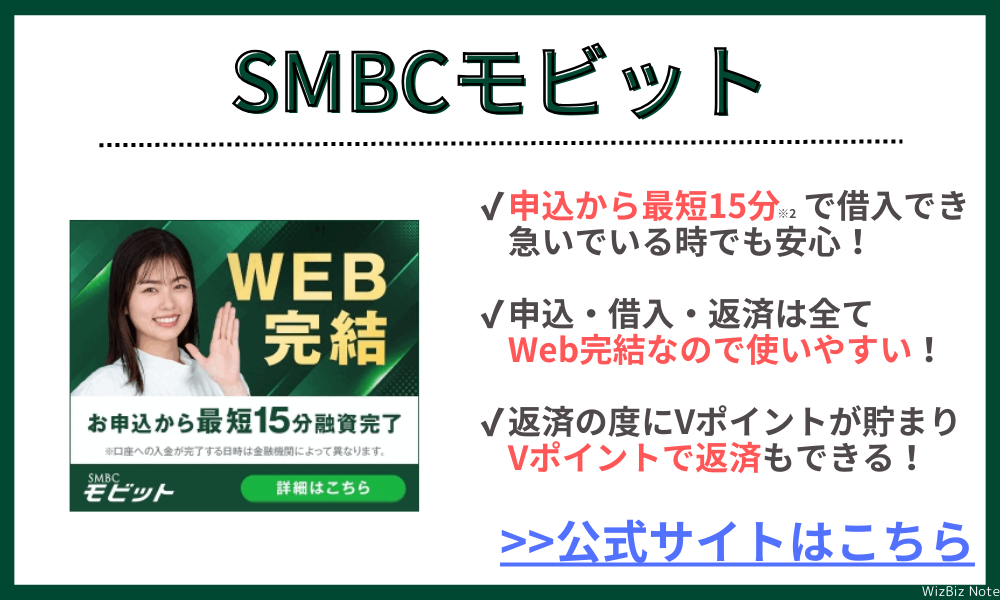 SMBCモビット