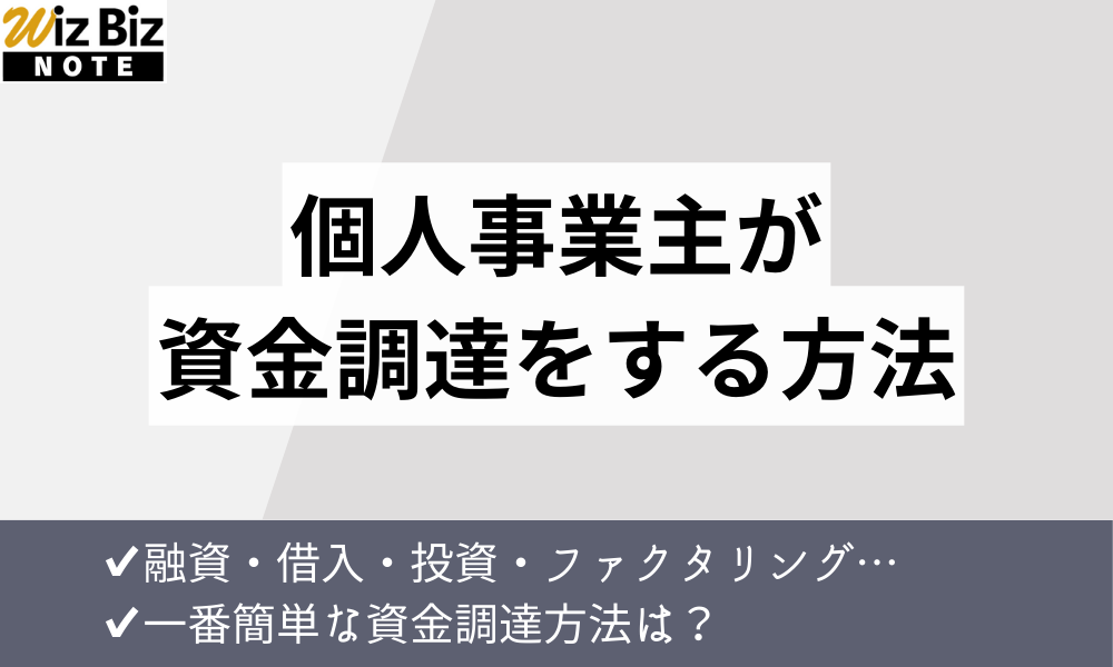 個人の資金調達に関するコラム