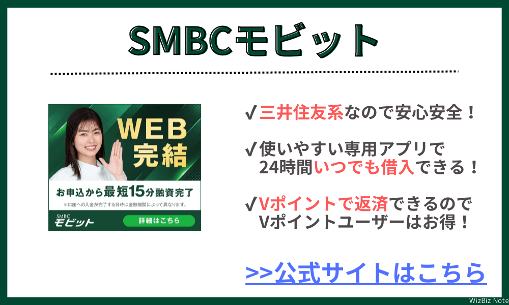 SMBCモビット