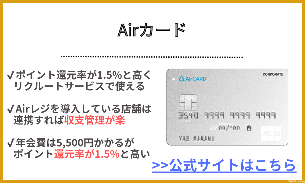 Airカード