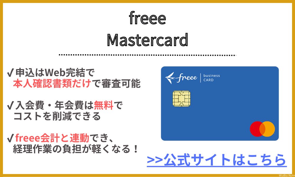 freee Mastercard