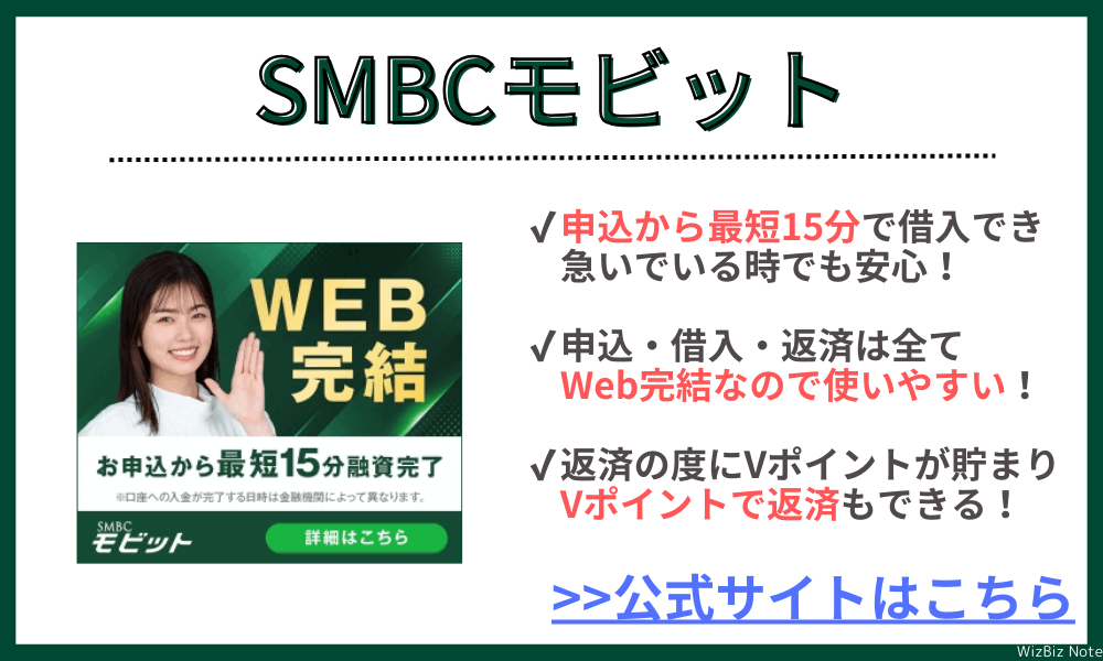 消費者金融SMBCモビット