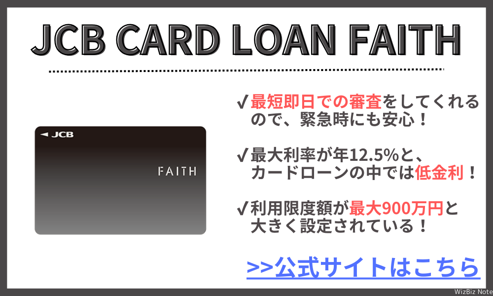 JCB CARD LOAN FAITH