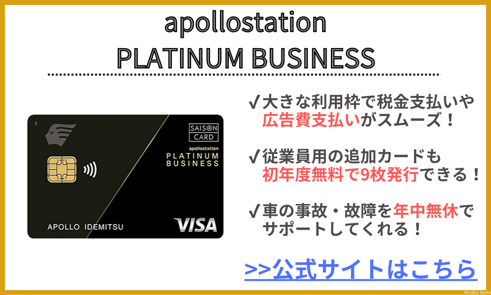 apollostation PLATINUM BUSINESS