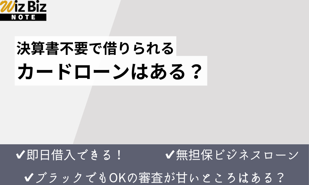 ビジネスローン 決算書不要