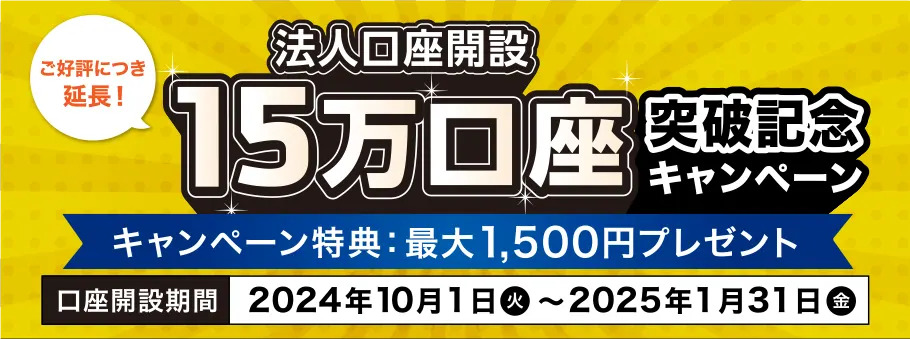 GMOあおぞらネット銀行キャンペーン