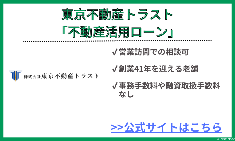 東京不動産トラスト