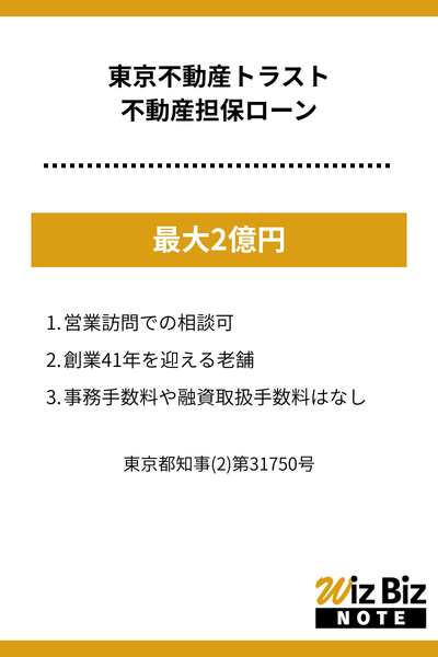東京不動産トラスト
