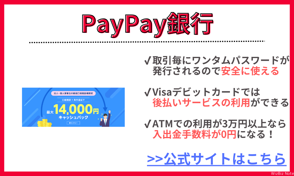 PayPay銀行