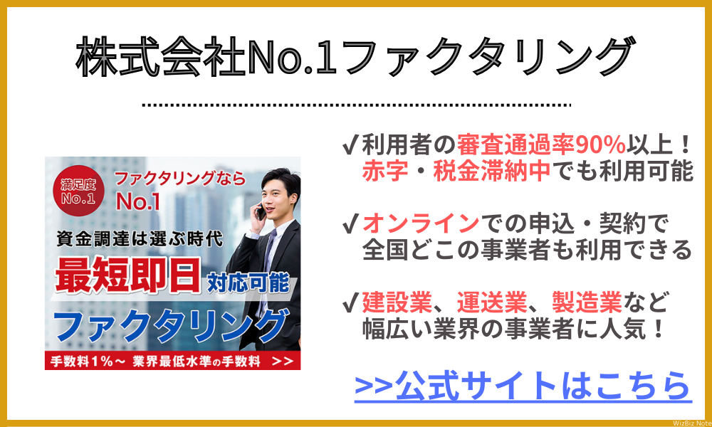 株式会社No1ファクタリング