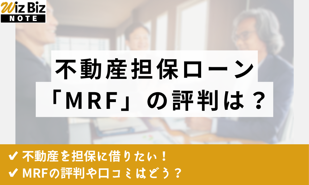 MRF評判