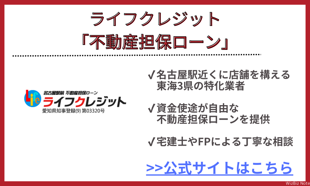 ライフクレジット