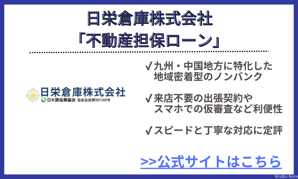 日栄倉庫株式会社
