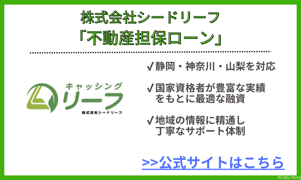 株式会社シードリーフ