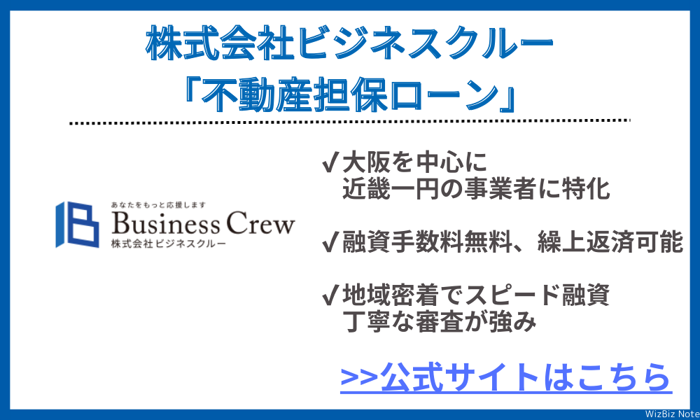 株式会社ビジネスクルー