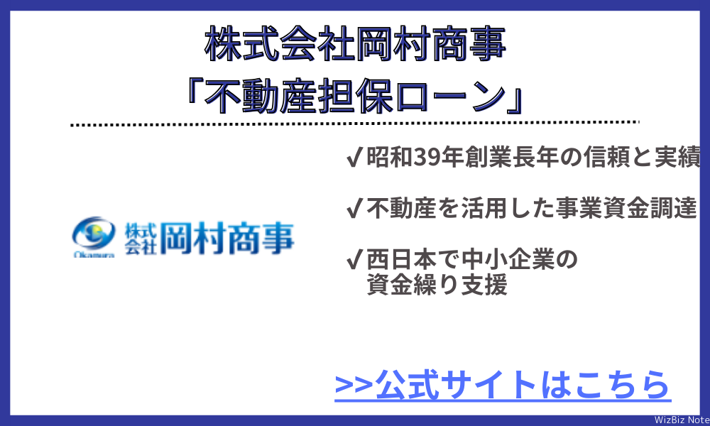 株式会社岡村商事