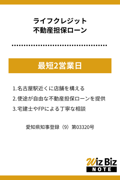 ライフクレジット