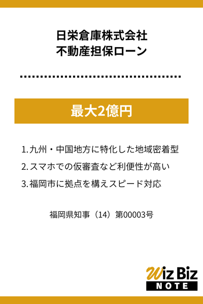 日栄倉庫株式会社