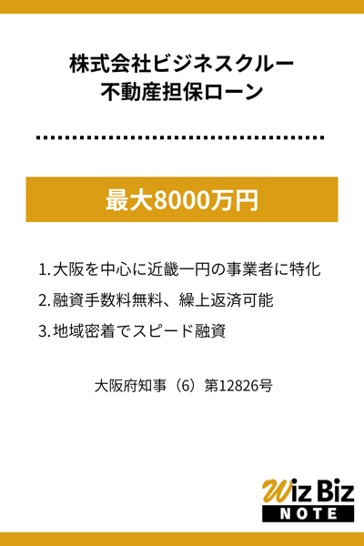 株式会社ビジネスクルー