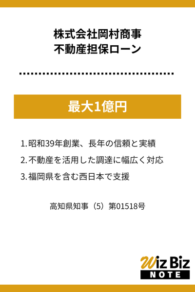 株式会社岡村商事