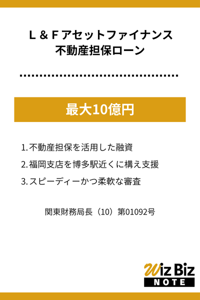 株式会社Ｌ＆Ｆアセットファイナンス