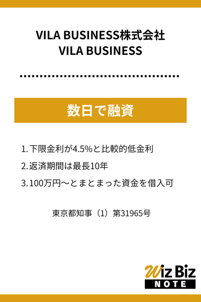 VILA BUSINESS株式会社「VILA BUSINESS」