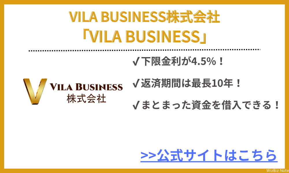 VILA BUSINESS株式会社「VILA BUSINESS」