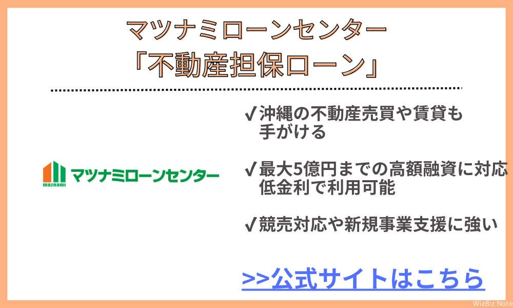 マツナミローンセンター