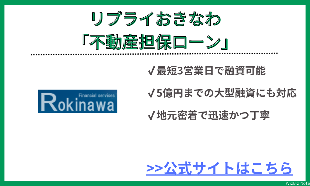 リプライおきなわ