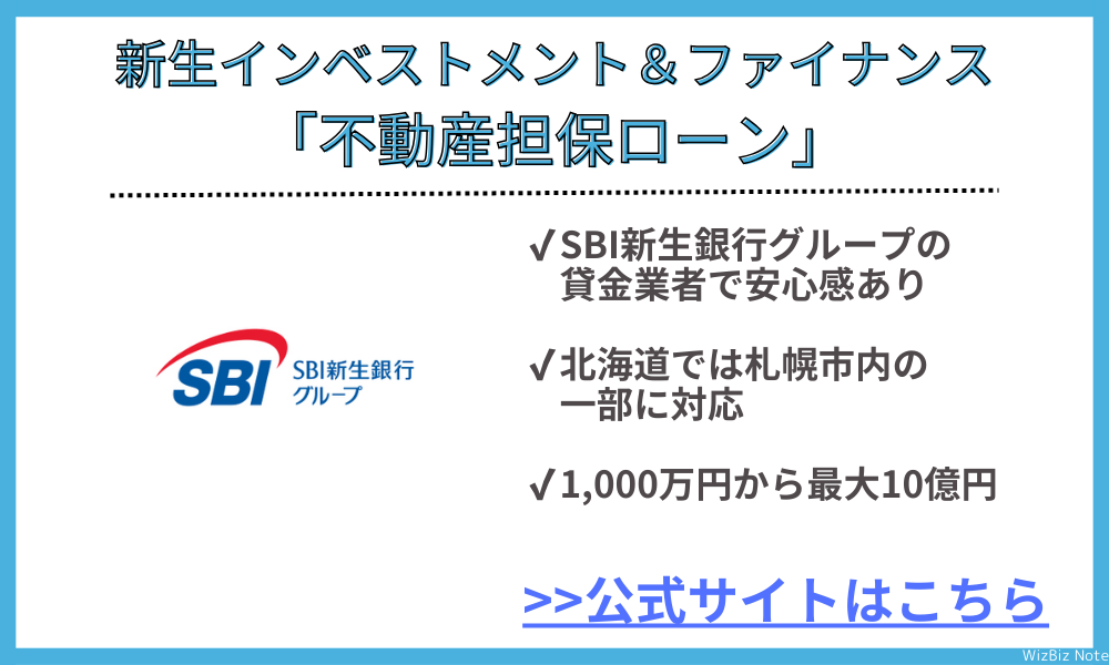 新生インベストメント＆ファイナンス株式会社