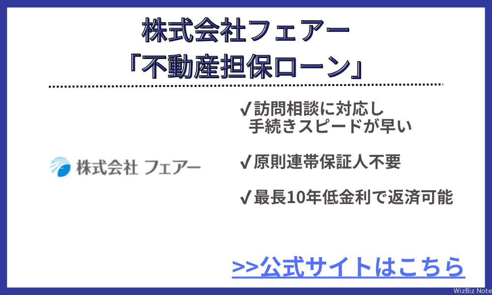 株式会社フェアー