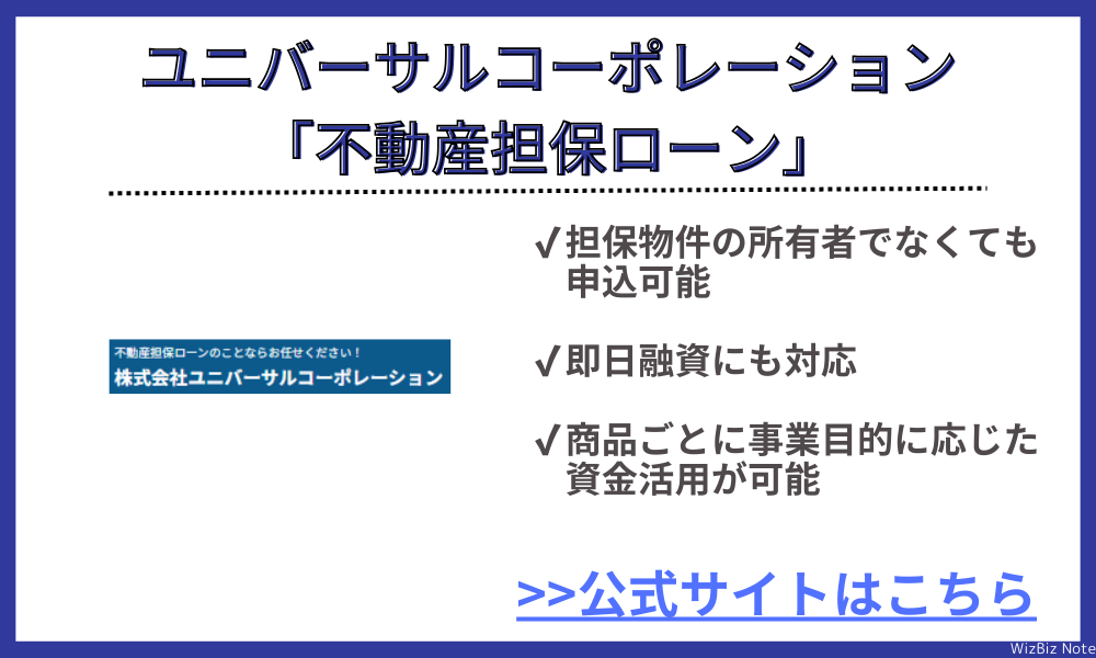 株式会社ユニバーサルコーポレーション
