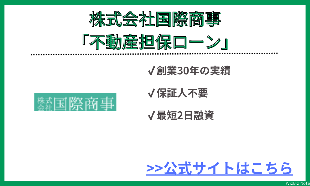 株式会社国際商事