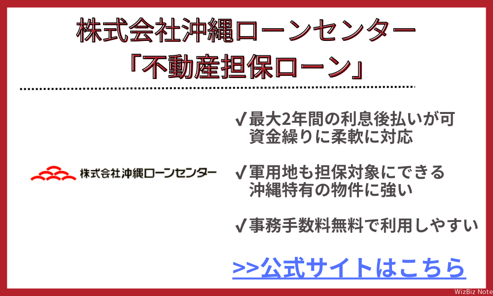 株式会社沖縄ローンセンター