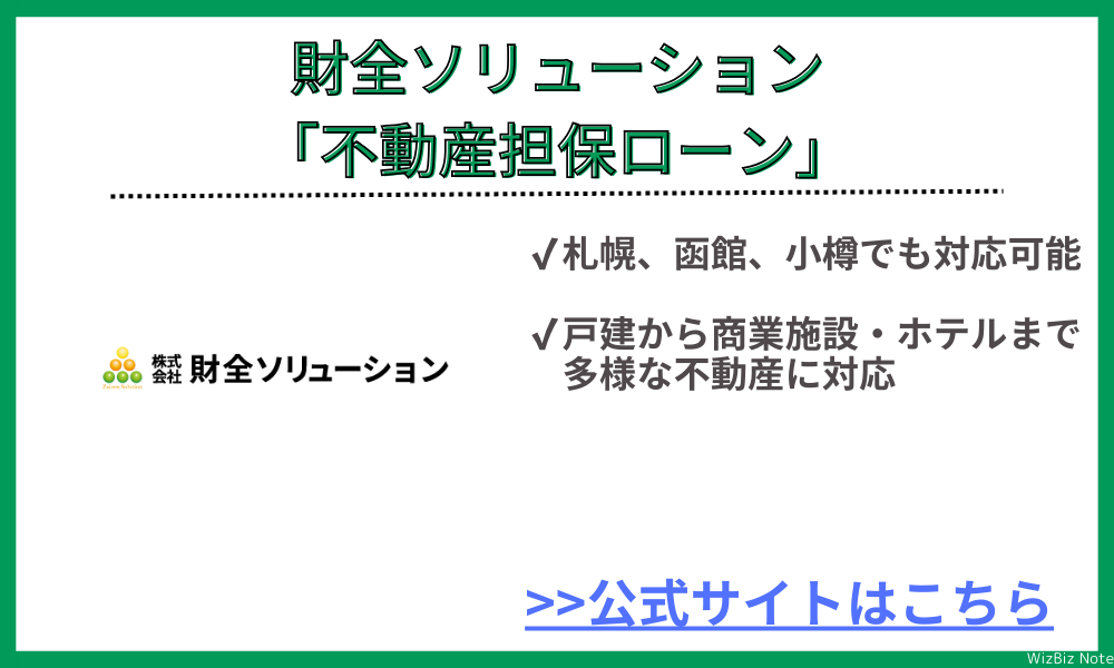 株式会社財全ソリューション