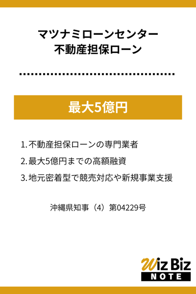 マツナミローンセンター