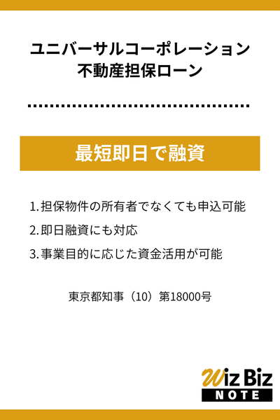 ユニバーサルコーポレーション