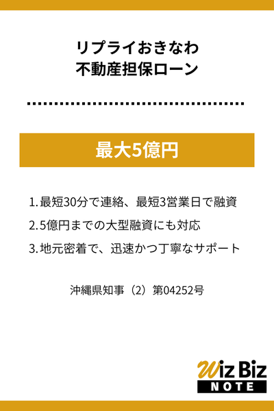 リプライおきなわ
