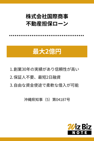株式会社国際商事