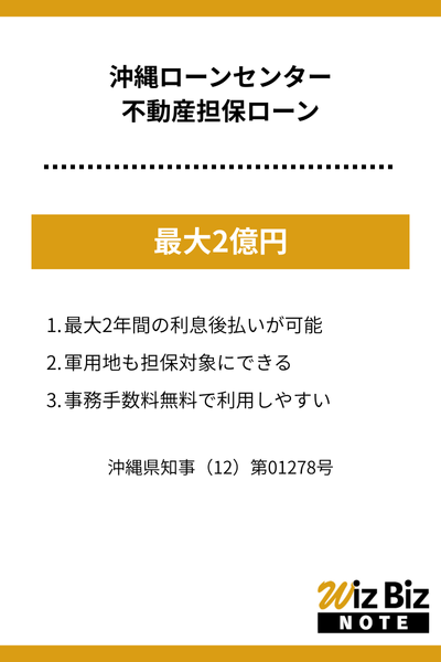 沖縄ローンセンター