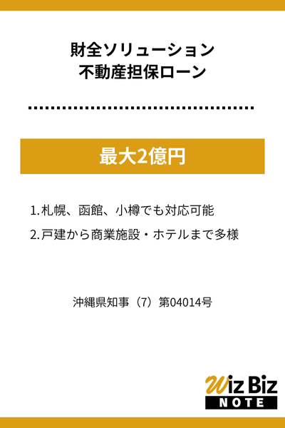 財全ソリューション