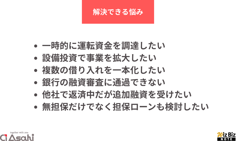 朝日商事「不動産担保ローン」が解決できる悩み