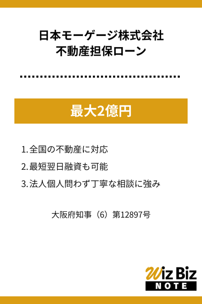 日本モーゲージ株式会社