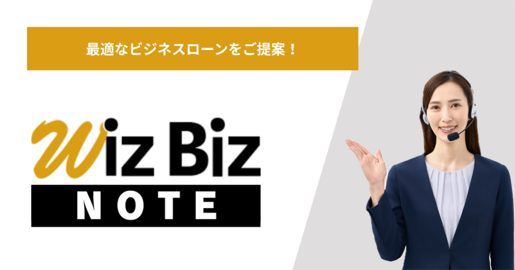 ビジネスローン