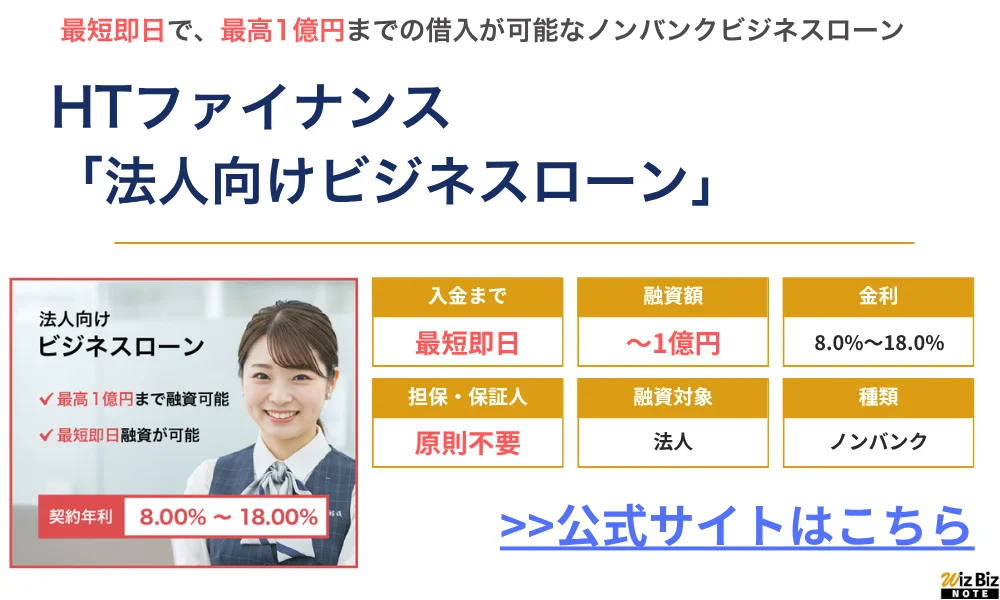 HTファイナンス