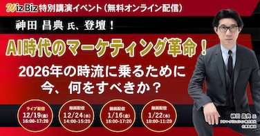 神田昌典氏、登壇！】2026年の時流に乗るために今、何をすべきか